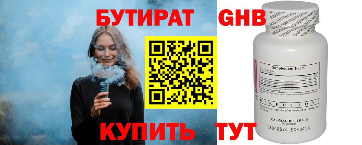 Бутират оксана Ступино
