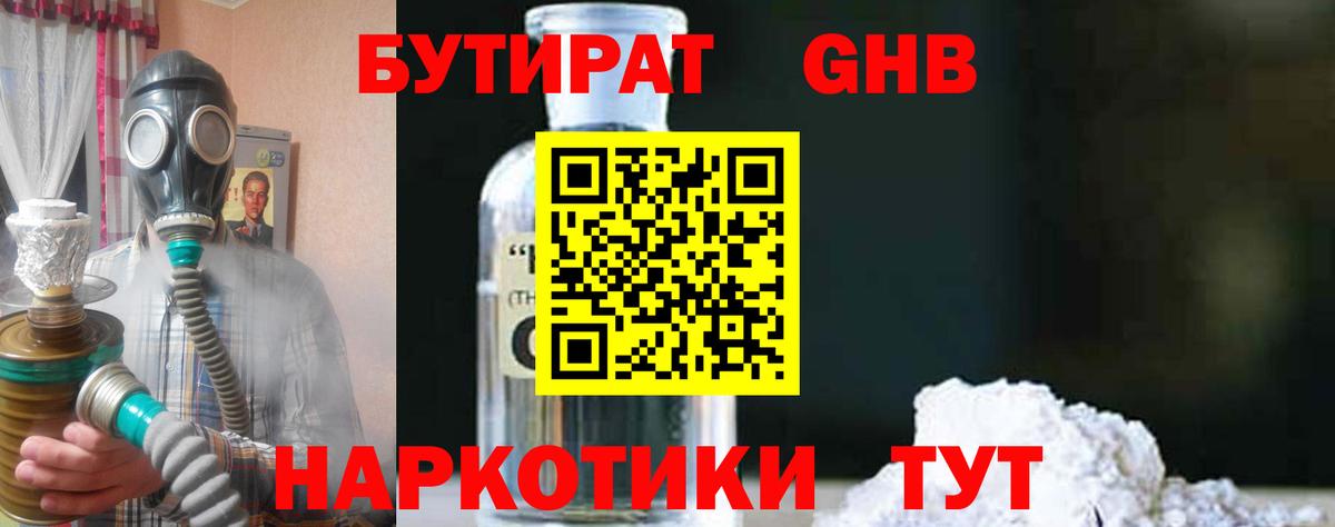 БУТИРАТ 99%  Вход с VPN  Бутират  Ступино 