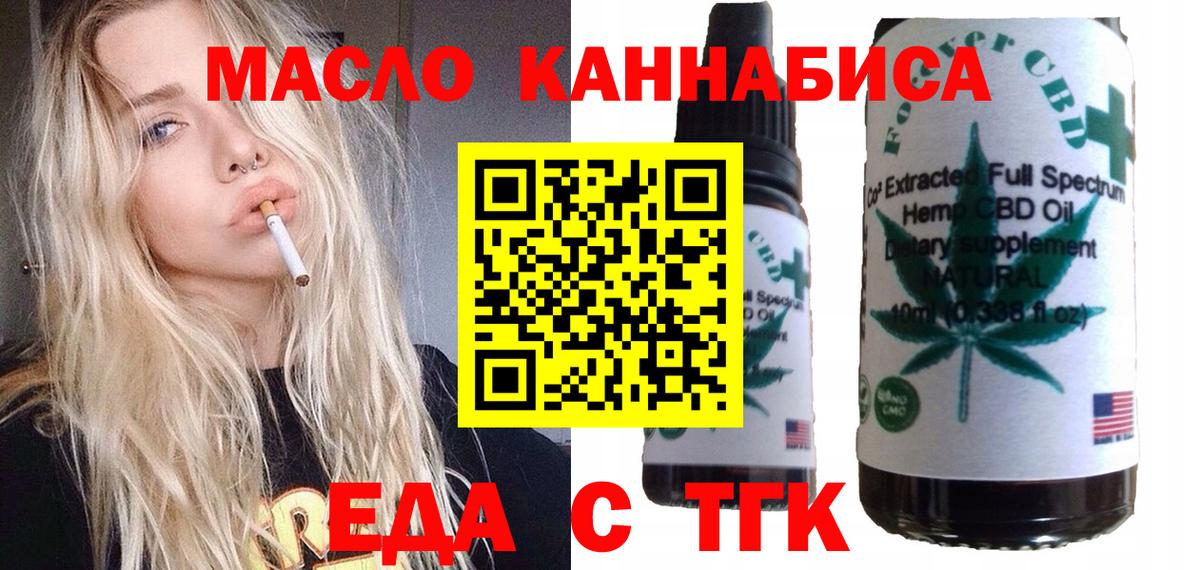Еда ТГК конопля  Вход с VPN  Ступино 