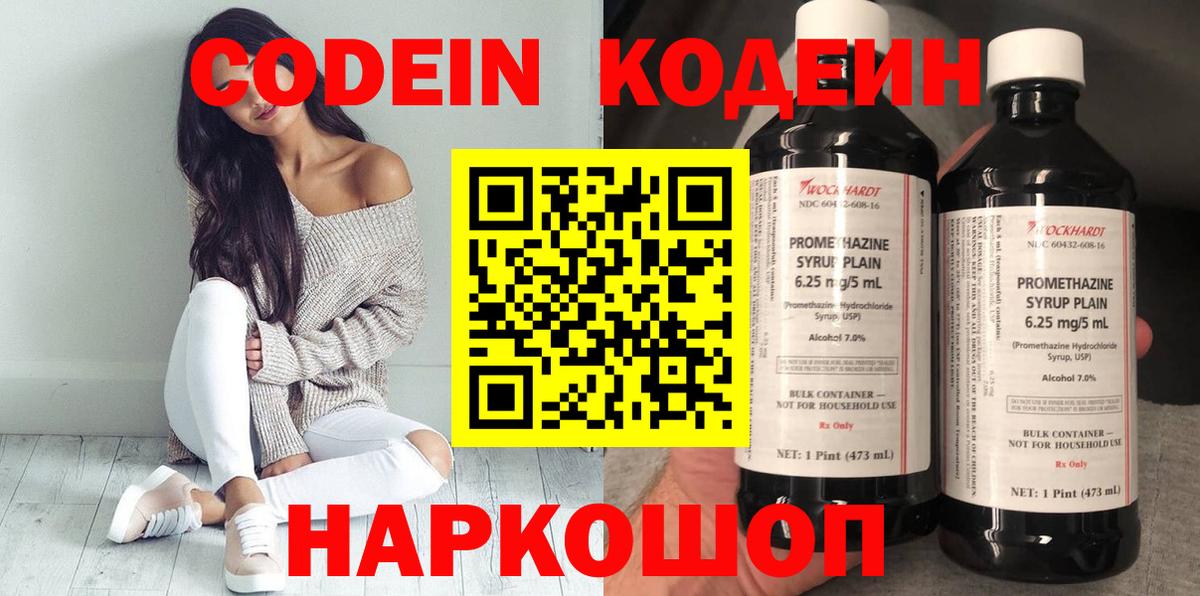 Ступино  Codein напиток Lean (лин)  Вход с VPN 
