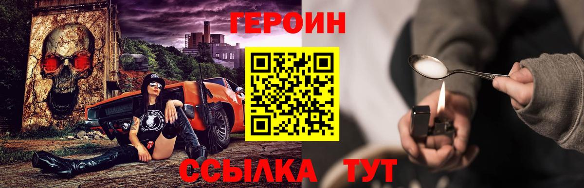 ГЕРОИН герыч  Вход с VPN  Героин  Ступино 