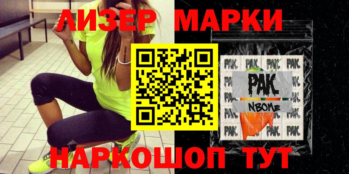 Наркотические марки 1,8мг Ступино